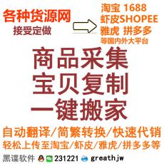 包牛牛(bao66.cn)商品批量复制 一键采集 快速搬家 上传至淘宝/虾皮SHOPEE或其它境外平台