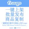 Fruugo批...